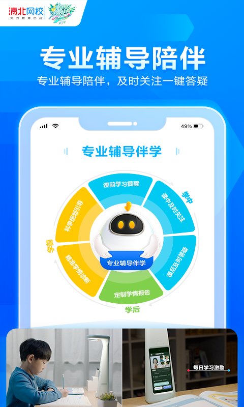 233网校APP