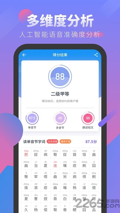 普通话考试APP