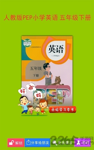 人教英语五年级下册
