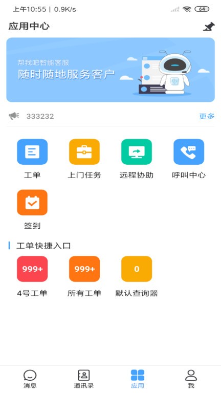 帮我吧平台 帮我吧APP下载