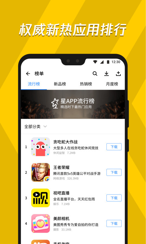 应用宝app