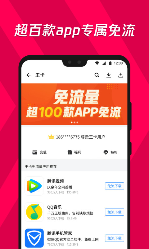 应用宝app