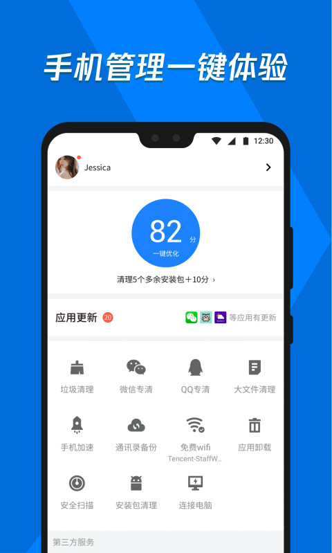 应用宝app