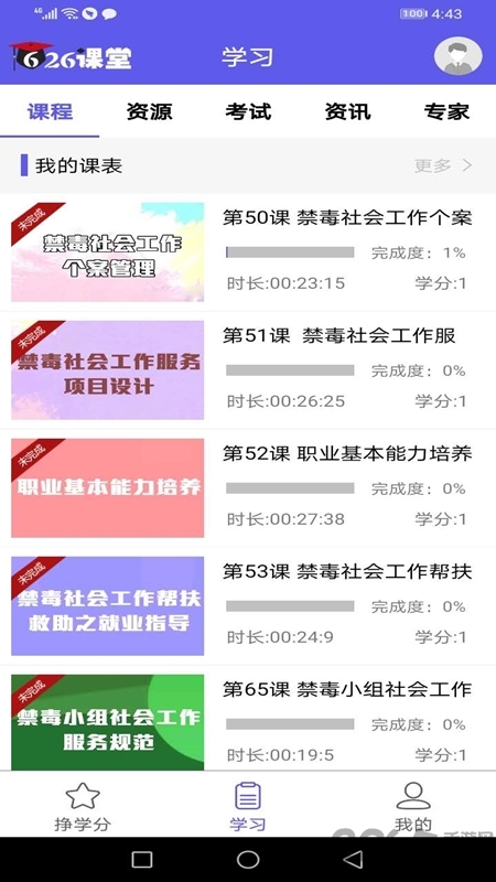626课堂软件 626课堂免费下载
