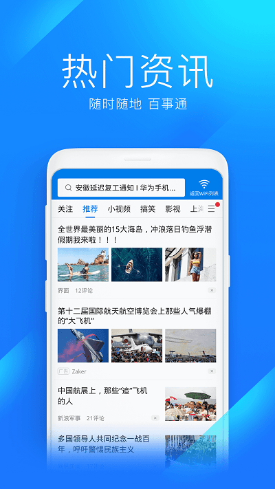 WiFi万能钥匙APP