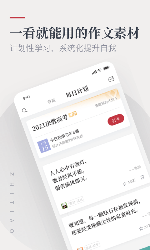 作文纸条app下载