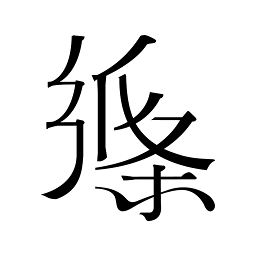 纸条安卓版v5.7.12