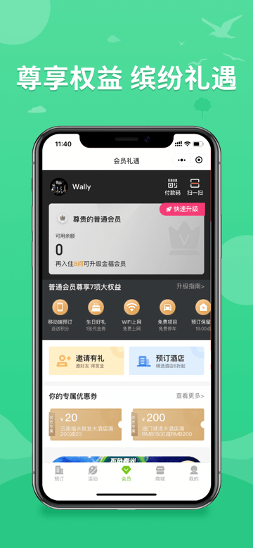 亚洲酒店集团官方版 亚洲酒店集团app下载