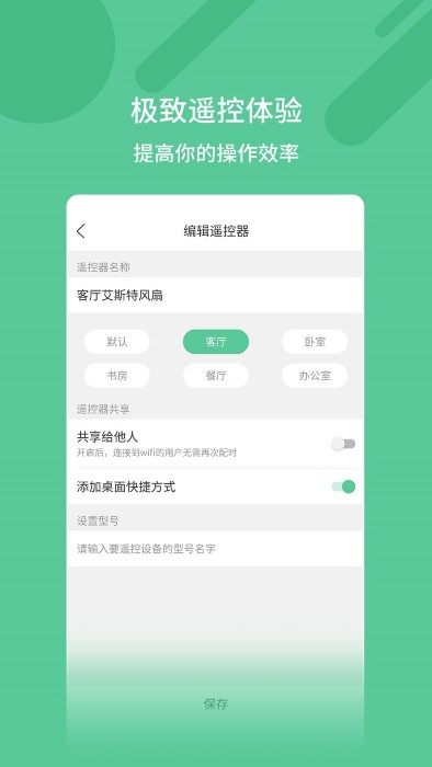 古德万能遥控器APP