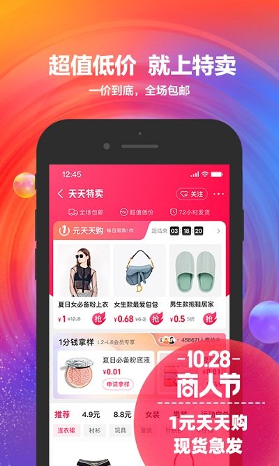 阿里巴巴APP下载