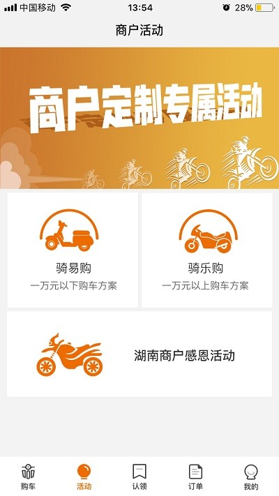 骑呗购app下载安装