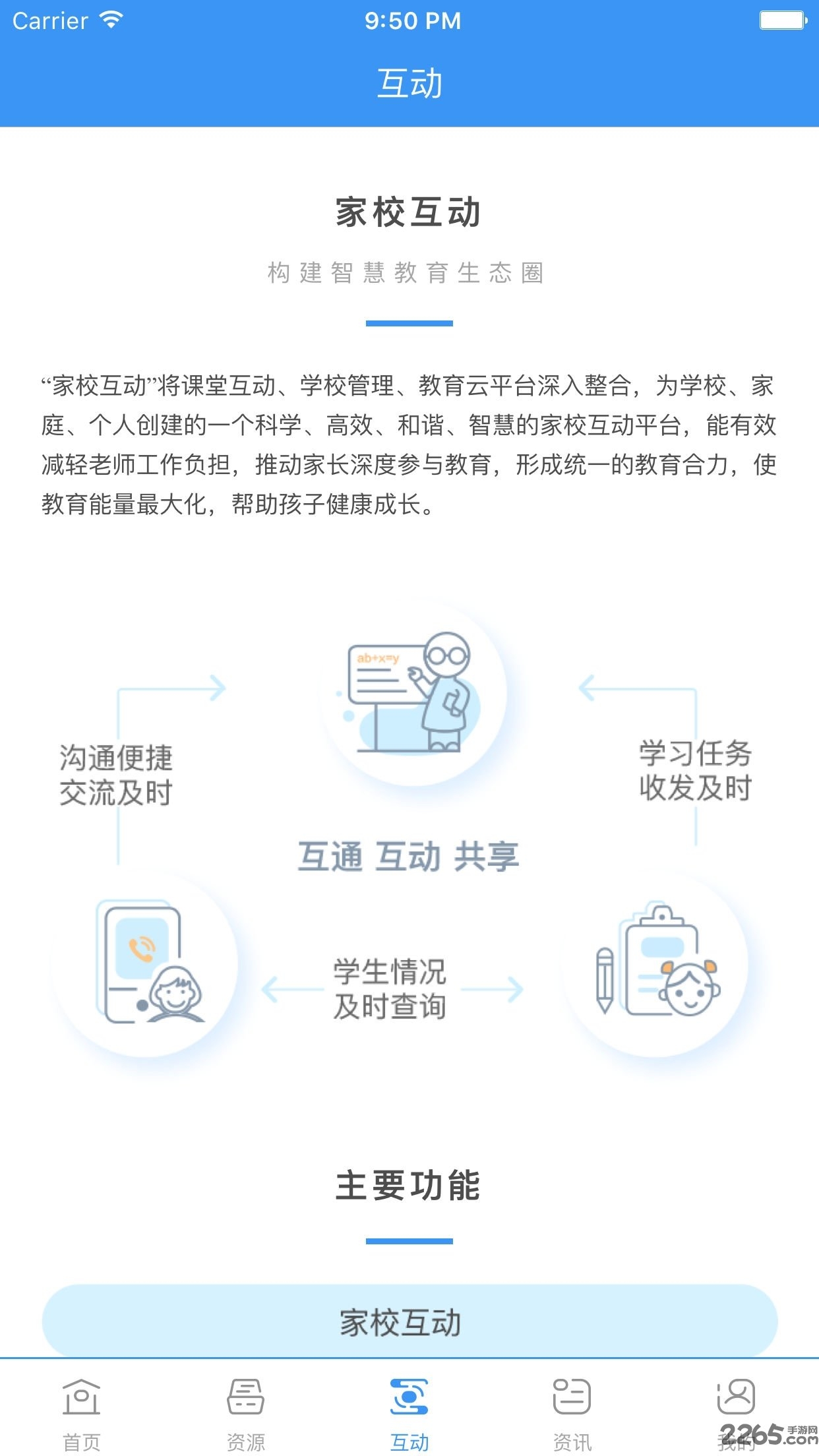 和教育全国版