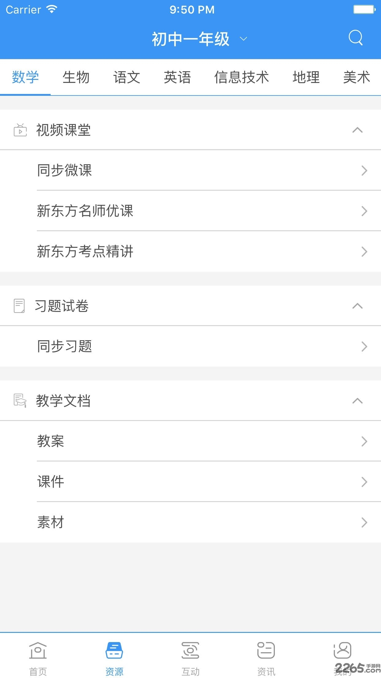 和教育全国版