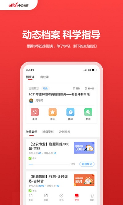 中公网校听课中心(改名中公教育) 中公网校app下载