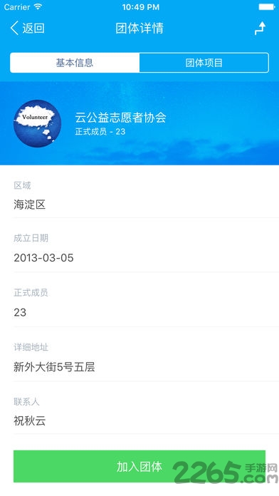 中国志愿服务网 中国志愿app官方下载安装