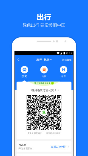 支付宝国际版APP