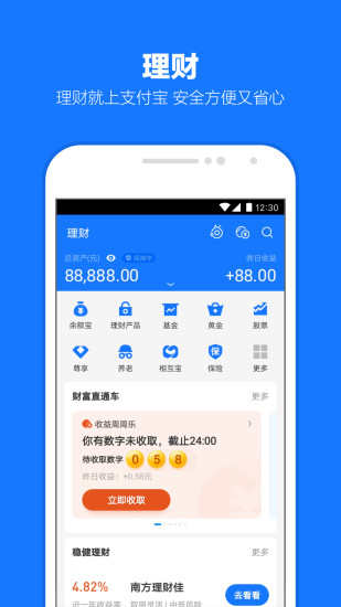 支付宝国际版APP