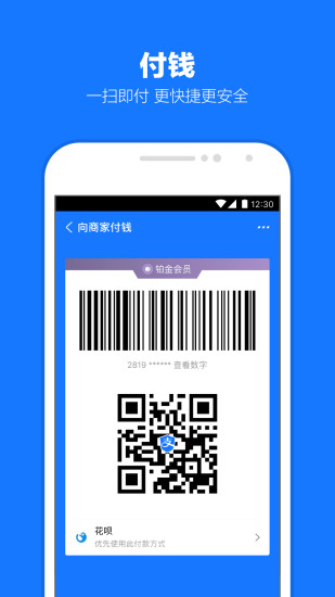 支付宝国际版APP