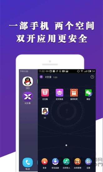 小X分身(应用分身)