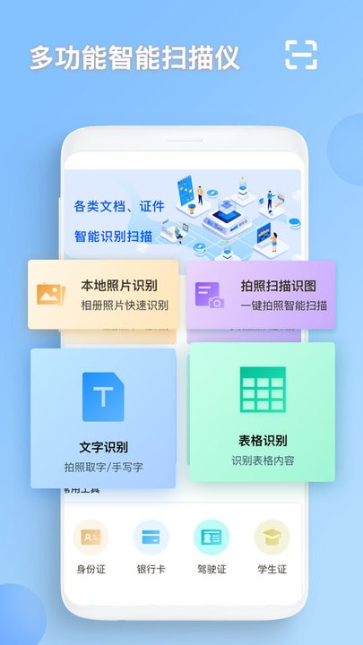 智能识图APP