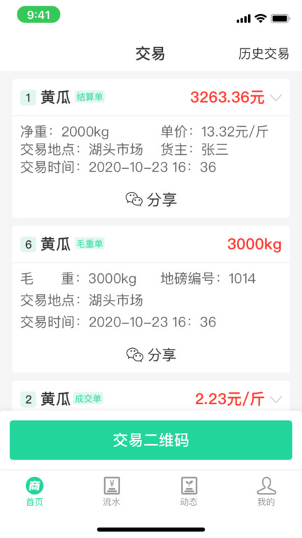 商易通农户app 商易通农户软件
