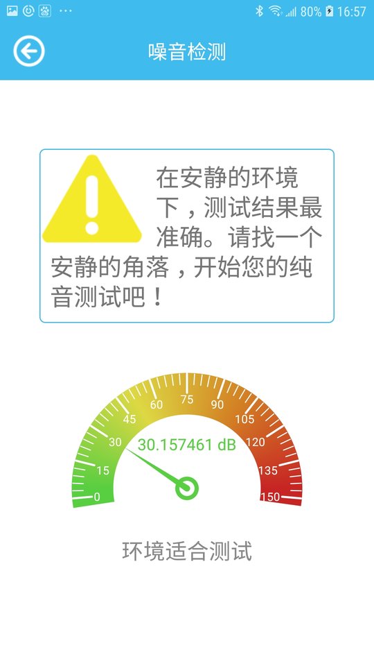 见声听力检测