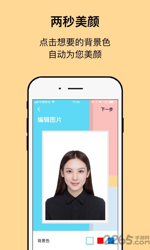 工作求职证件照相机APP