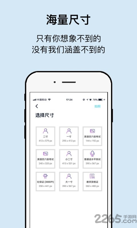 工作求职证件照相机APP