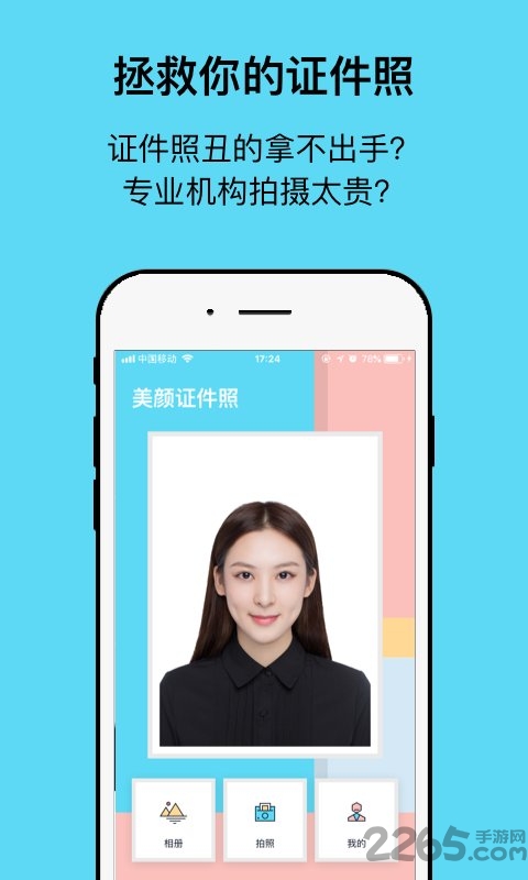 工作求职证件照相机APP