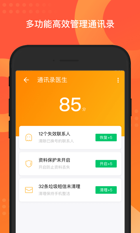 QQ同步助手APP