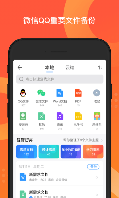 QQ同步助手APP