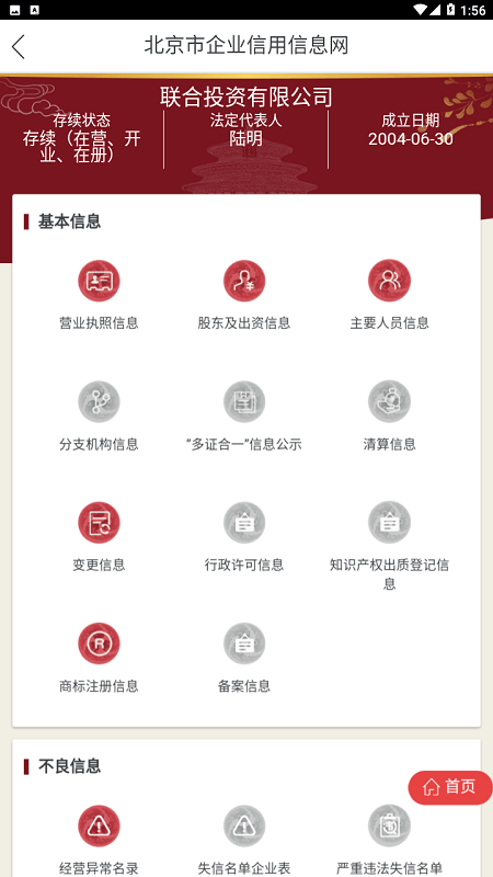 北京市企业信用信息网