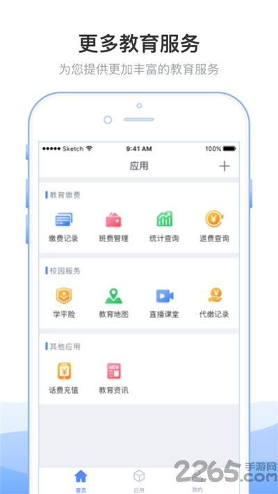 芜湖智慧教育平台APP