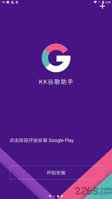 KK谷歌助手APP