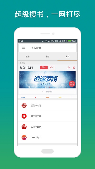 搜书大师APP