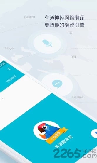 有道翻译官APP