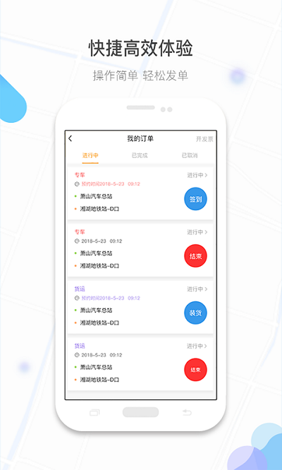 镖滴打车APP