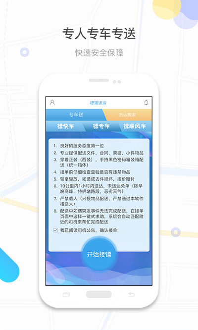 镖滴打车APP