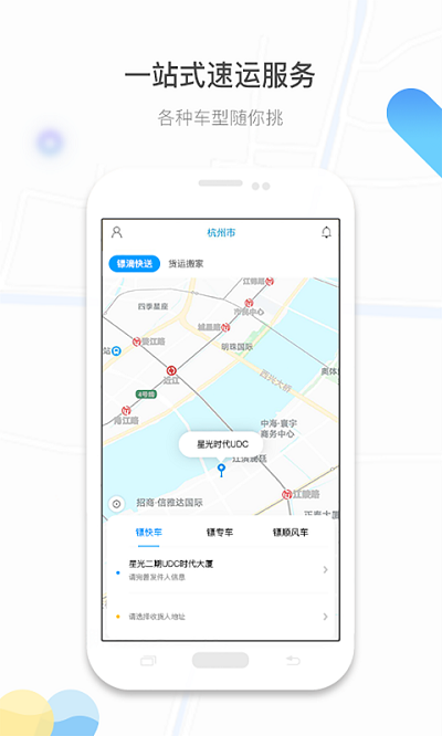 镖滴打车APP