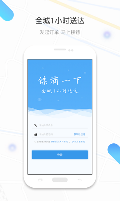 镖滴打车APP
