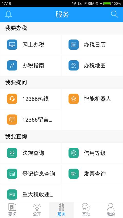 江西国税APP