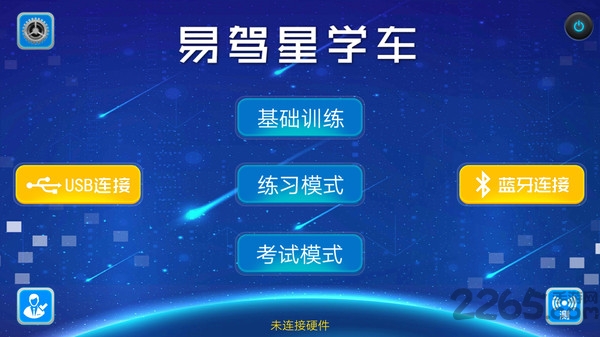 易驾星学车APP