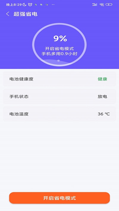 优佳速清APP