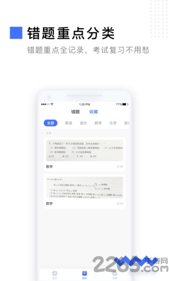 有道作业宝APP