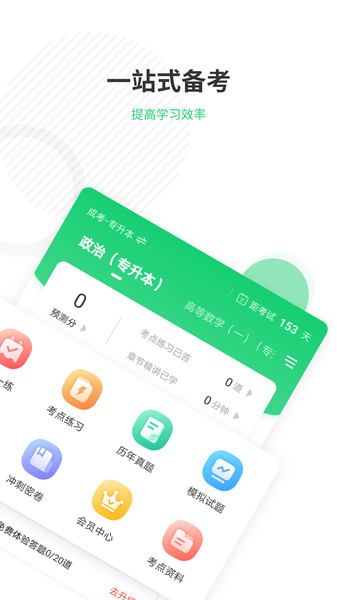 成人高考准题库APP