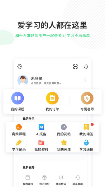 成人高考准题库APP