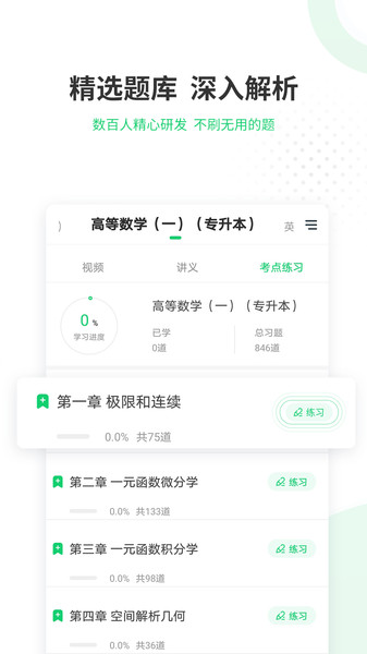 成人高考准题库APP