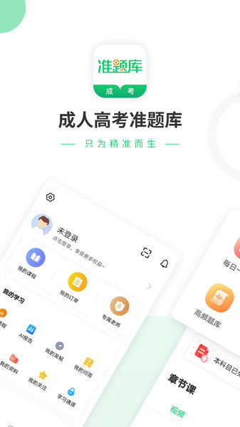 成人高考准题库APP