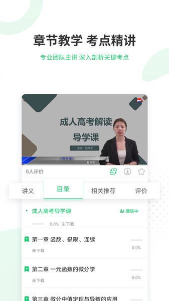 成人高考准题库APP