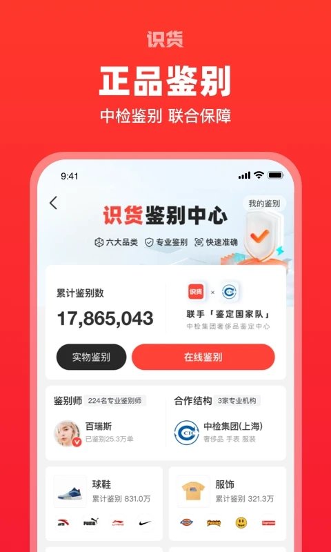 识货APP